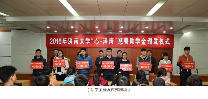 集團赴濟南大學參加“心·港灣”慈善助學金頒發(fā)儀式并舉行專場招聘會