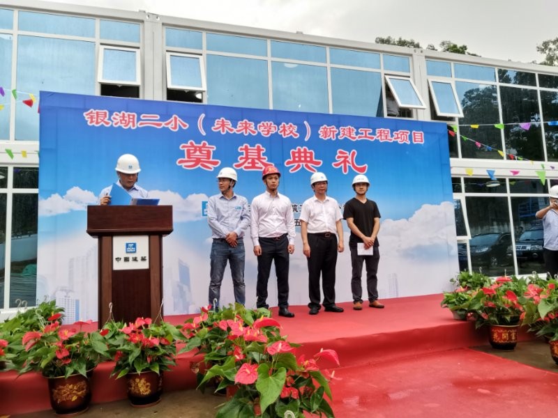 銀湖二?。ㄎ磥韺W(xué)校）新建工程項(xiàng)目奠基典禮順利舉行