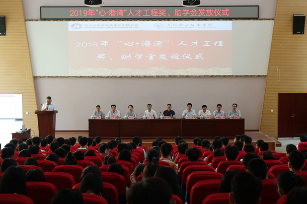 校企合作｜九江職業(yè)技術(shù)學院舉行2019年“心·港灣”人才工程獎、助學金發(fā)放儀式