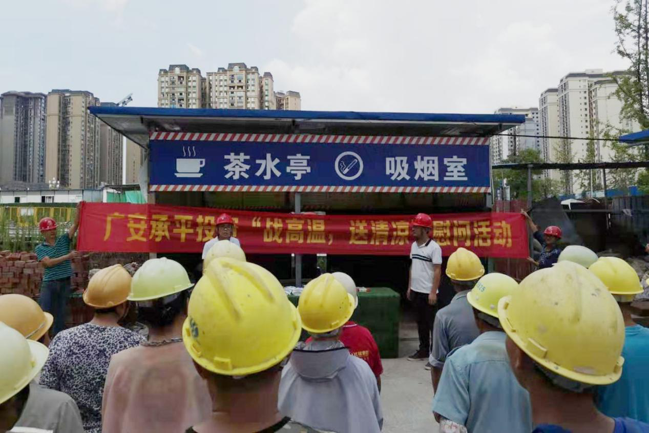 炎炎夏日送清涼，絲絲關(guān)愛(ài)暖人心 ——交投置地·承平盛世（四期）一標(biāo)段項(xiàng)目開展夏季慰問(wèn)活動(dòng)