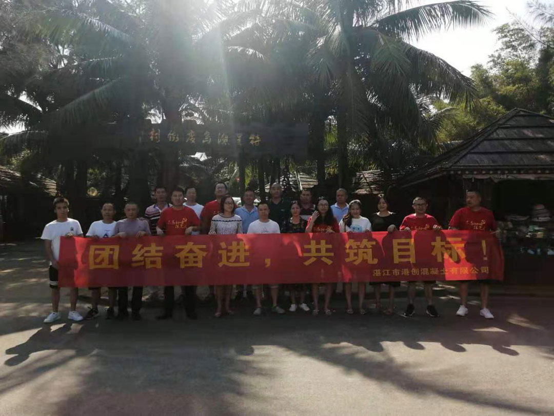 團(tuán)結(jié)奮進(jìn)，共筑目標(biāo) ——湛江港創(chuàng)公司組織團(tuán)建活動(dòng)