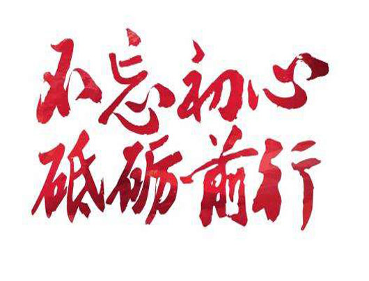 砥礪前行招港人，揚(yáng)我國(guó)威中華心