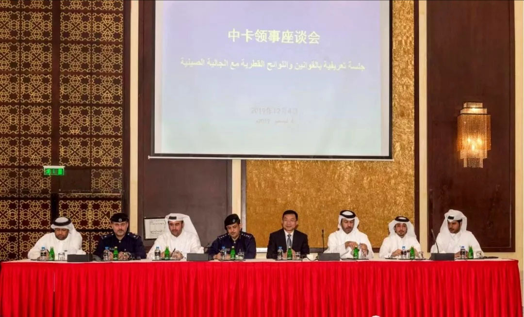 招港國際公司受邀參加中國駐卡塔爾使館舉辦的2019年度中卡領(lǐng)事座談會
