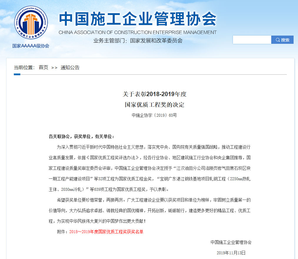緬甸項目喜獲2018-2019年度國家優(yōu)質(zhì)工程獎