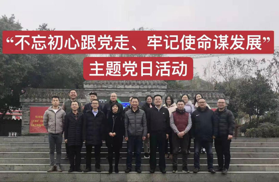 不忘初心跟黨走，牢記使命謀發(fā)展