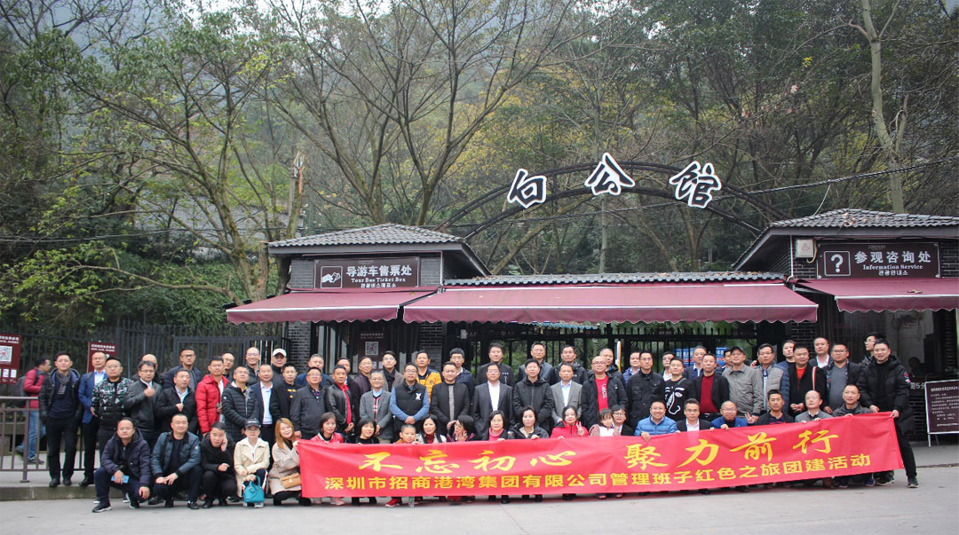 集團(tuán)組織開展“不忘初心，聚力前行”管理班子紅色之旅團(tuán)建活動(dòng)