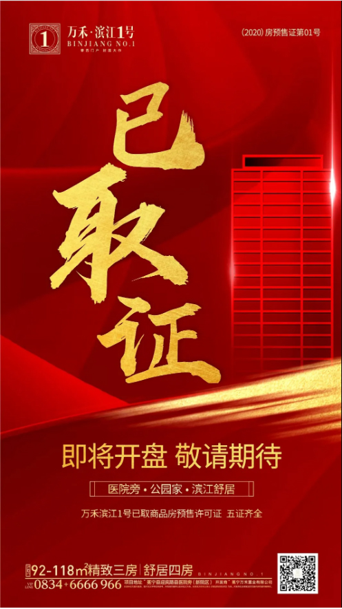 集團(tuán)下屬公司冕寧萬禾·萬禾濱江1號五證齊全，開盤在即！