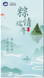 端午安康，平安幸福