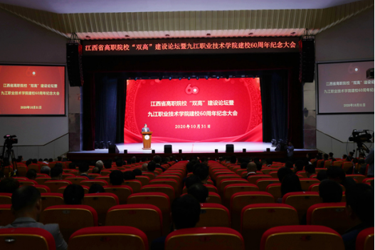 校企合作｜集團(tuán)受邀出席江西省高職院?！半p高”建設(shè)論壇暨九江職業(yè)技術(shù)學(xué)院建校60周年紀(jì)念大會(huì)