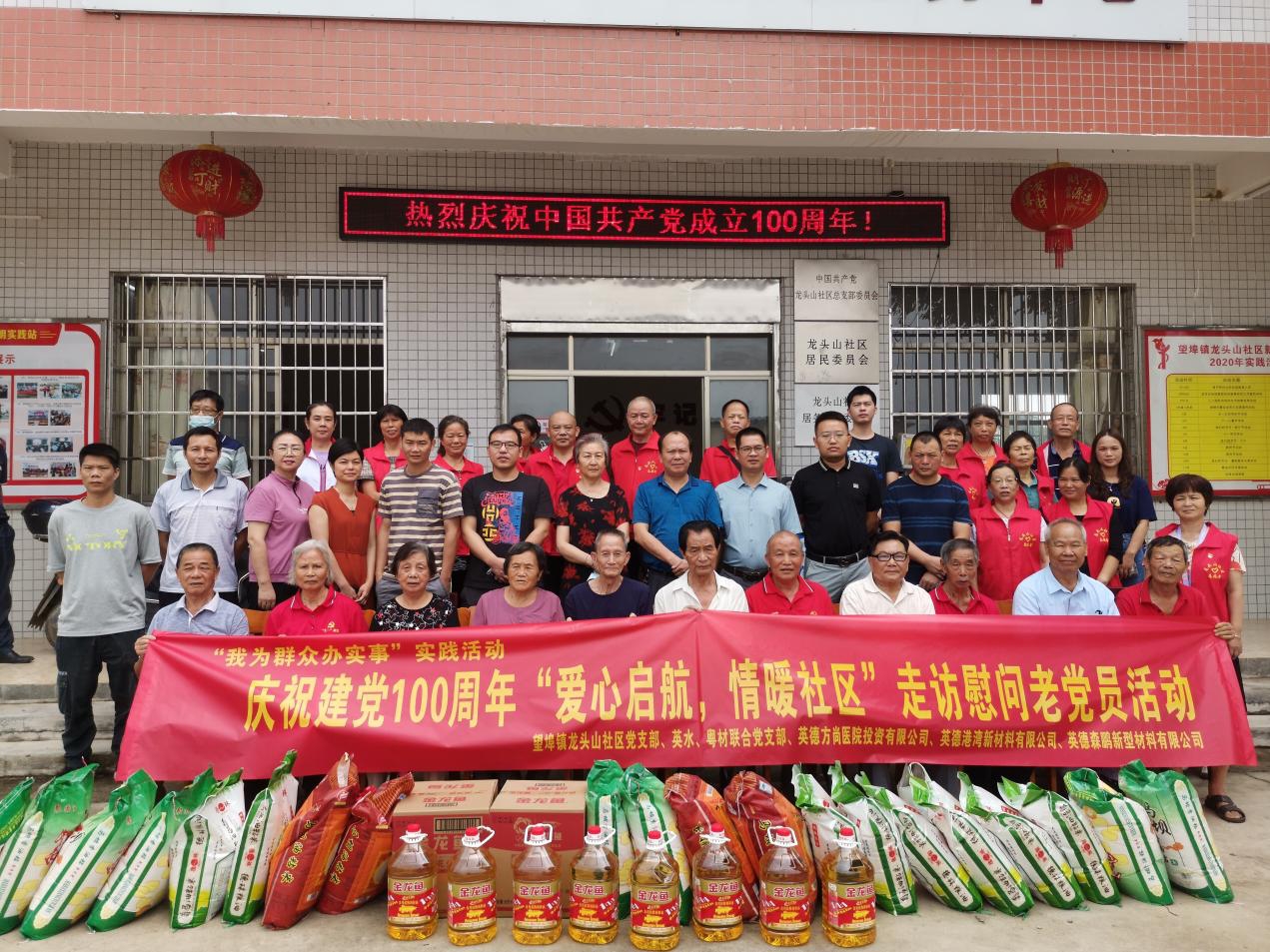愛心起航，情暖社區(qū)——英德港灣公司開展走訪慰問老黨員活動(dòng)
