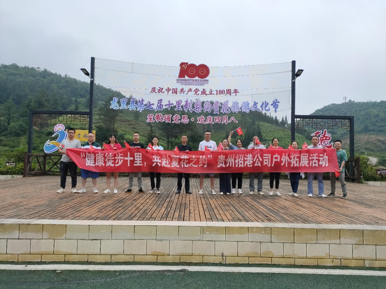 健康徒步十里，共赴夏花之約——貴州招港公司開展戶外拓展活動(dòng)