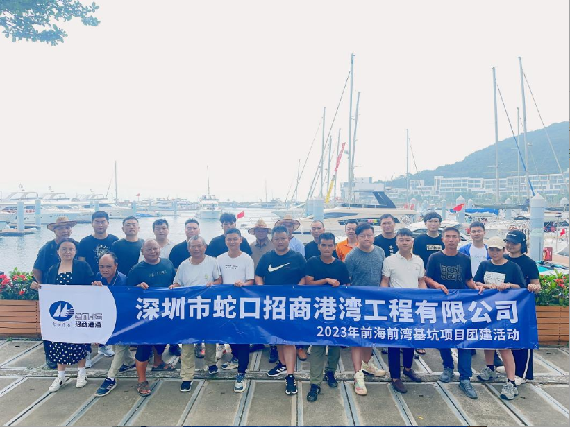 港灣工程公司前海前灣基坑項目開展完工團(tuán)建活動