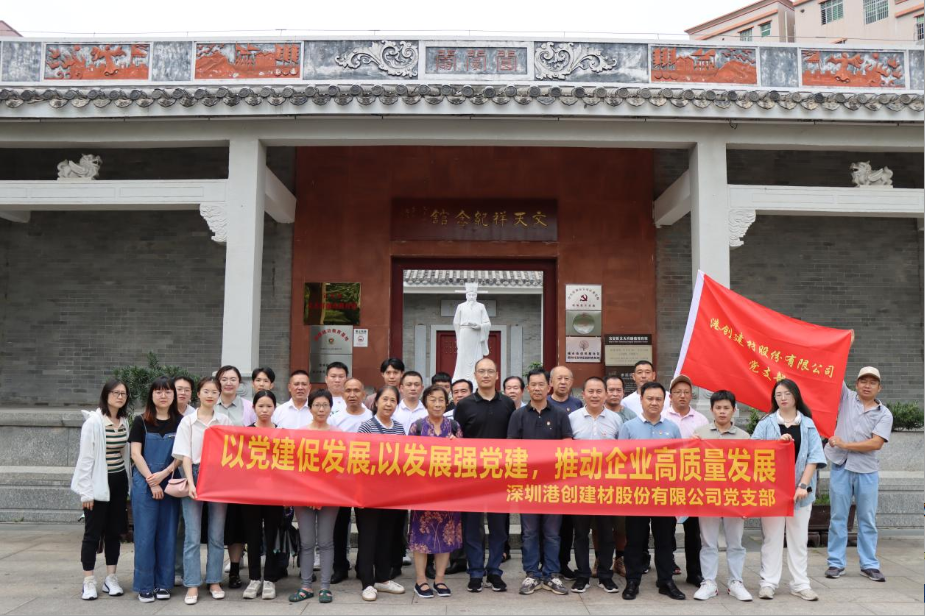 港創(chuàng)建材公司黨支部開展“以黨建促發(fā)展，以發(fā)展強(qiáng)黨建，推動企業(yè)高質(zhì)量發(fā)展”主題黨日活動