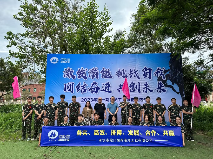 團結奮進、共創(chuàng)未來——港灣工程公司開展2023年校招生入職培訓系列活動