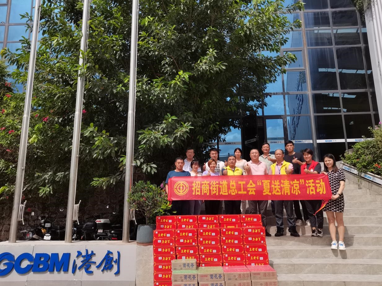 南山街道總工會、招商街道總工會到港創(chuàng)建材公司開展“送清涼”慰問活動
