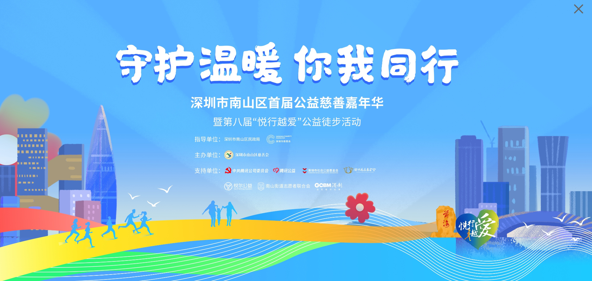 助力慈善公益，踐行社會責任——港創(chuàng)股份公司參加南山區(qū)首屆公益慈善嘉年華