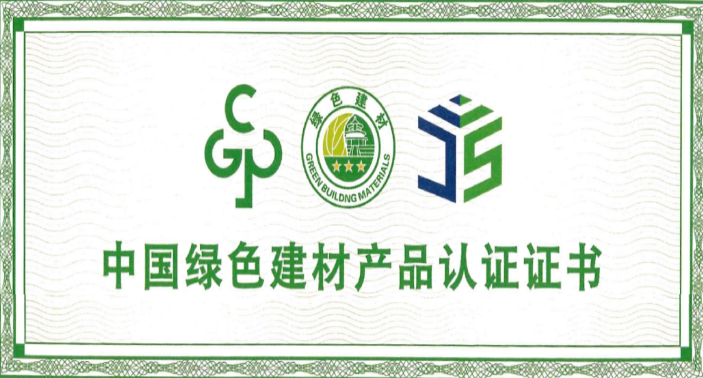 東莞創(chuàng)杰建材公司榮獲中國綠色建材產(chǎn)品三星級認證