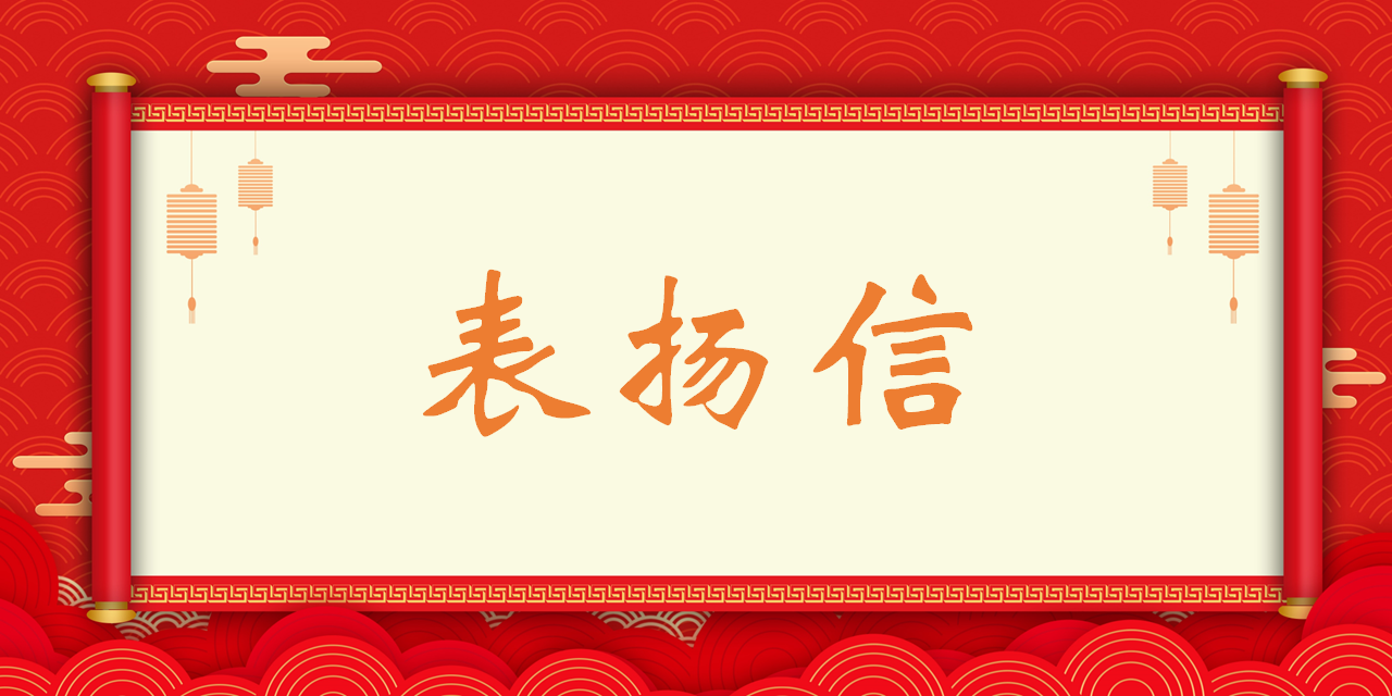高質(zhì)量履約，港灣工程公司收到業(yè)主單位表?yè)P(yáng)信