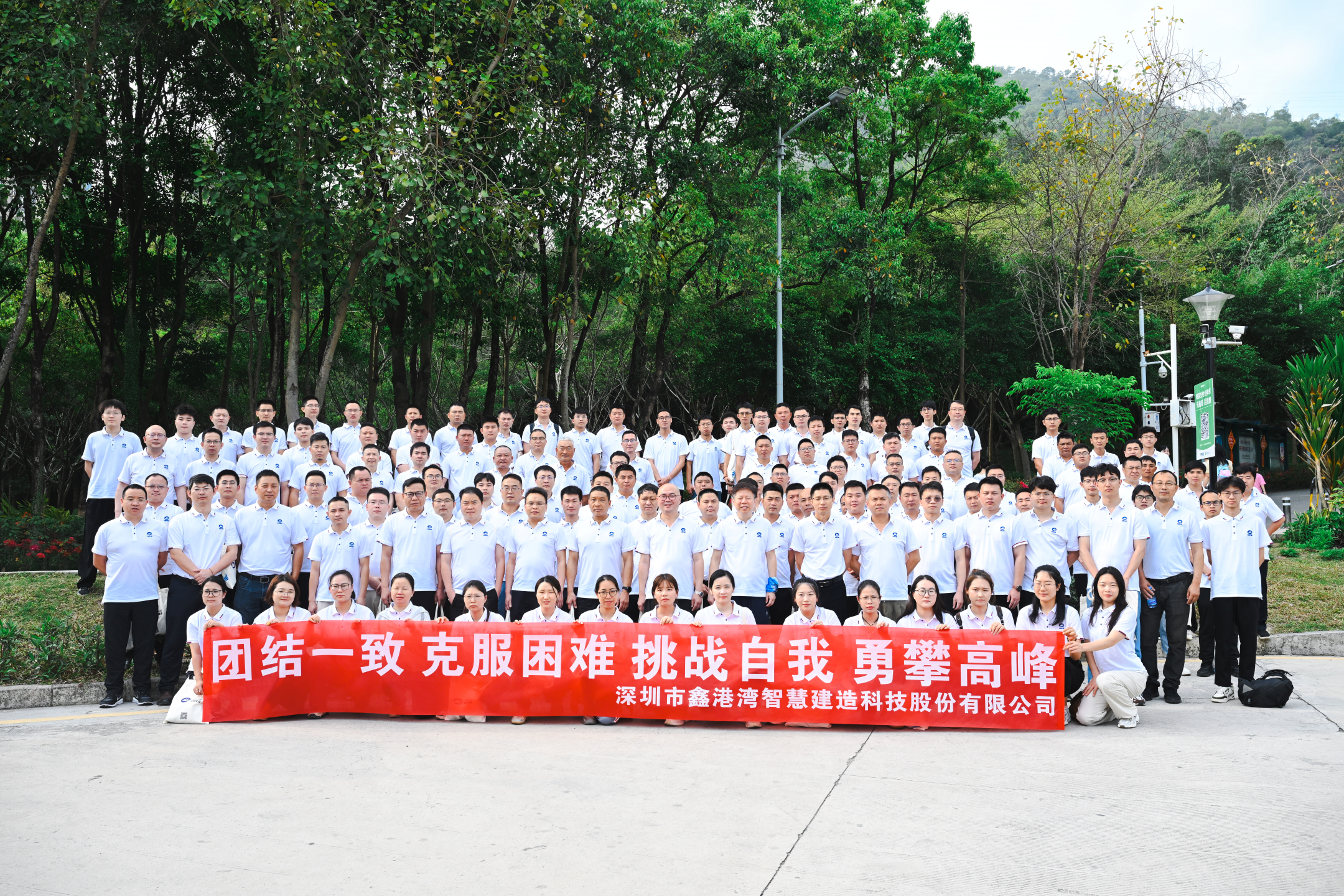 鑫港灣股份公司開(kāi)展“凝心聚力、勇攀高峰”主題登山活動(dòng)