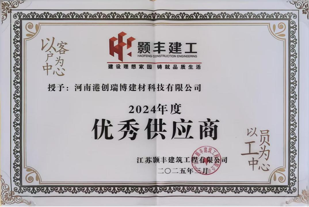 品質(zhì)賦能，河南港創(chuàng)公司榮獲“優(yōu)秀供應商”稱號
